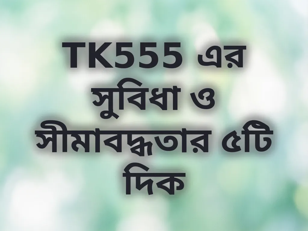 প্ল্যাটফর্ম রিভিউ